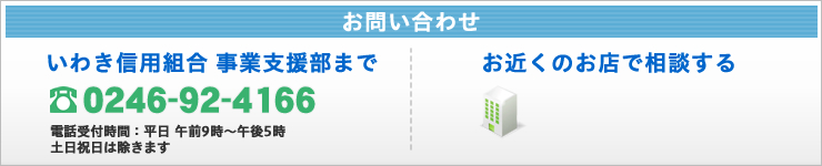 電話でローンのお問い合わせ・お近くのお店で相談する