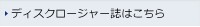 ディスクロージャー誌はこちら
