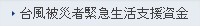 令和元年台風第19号・21号被災者緊急生活支援資金