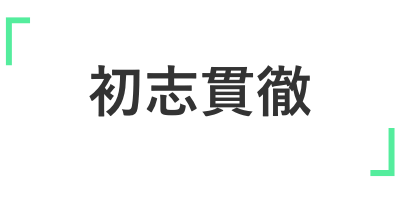 座右の銘